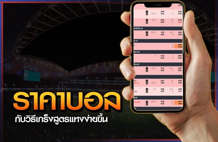 ราคาบอลไหล